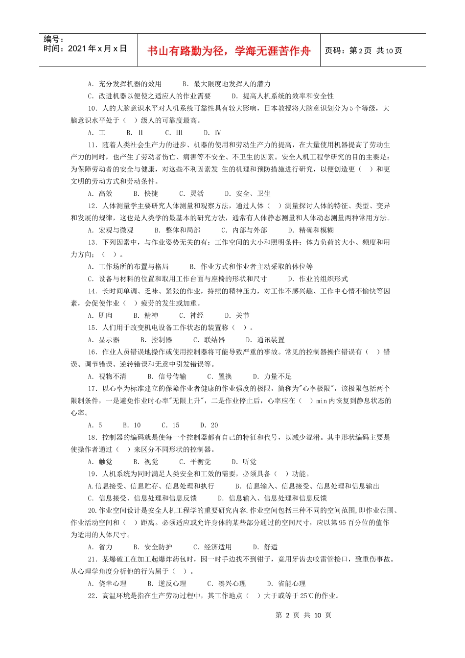 安全人机工程部分选择题精选_第2页
