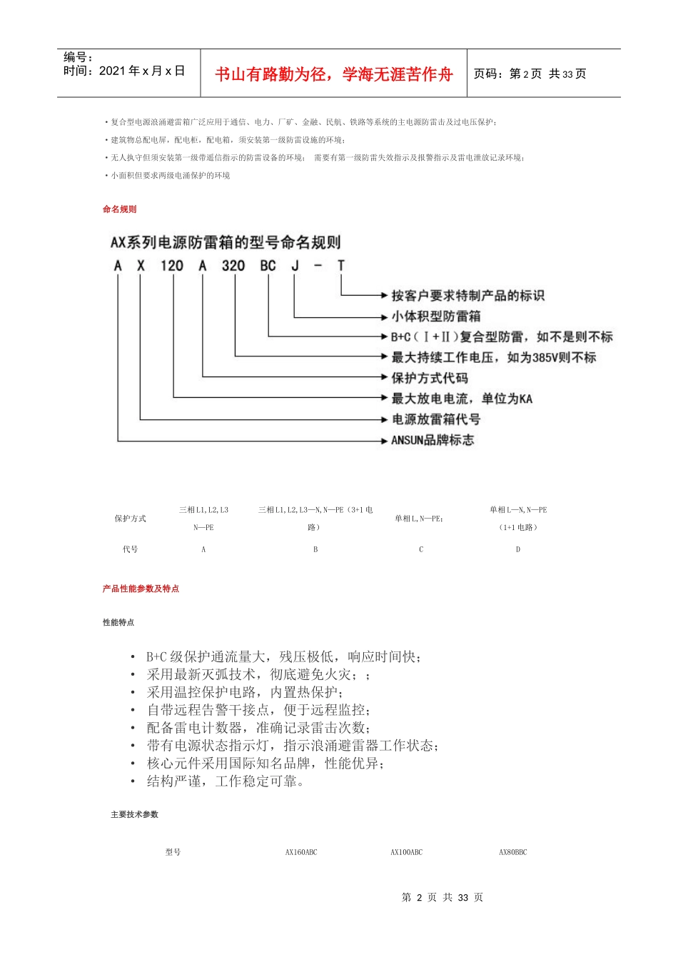各类型电源浪涌避雷箱介绍_第2页