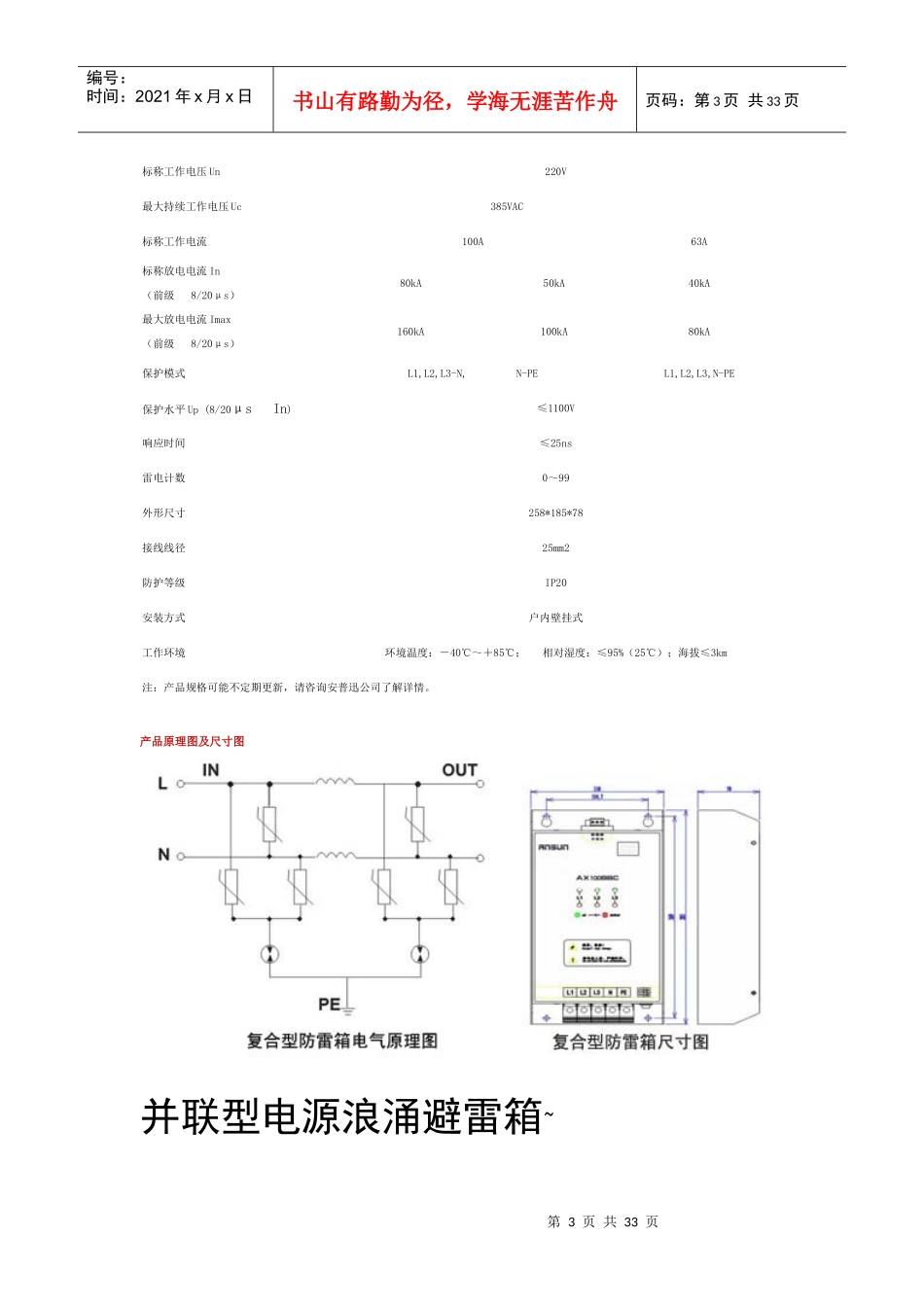 各类型电源浪涌避雷箱介绍_第3页