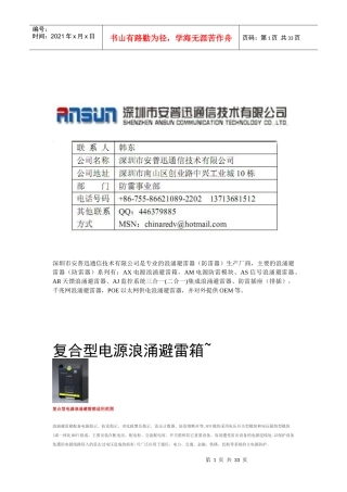 各类型电源浪涌避雷箱介绍