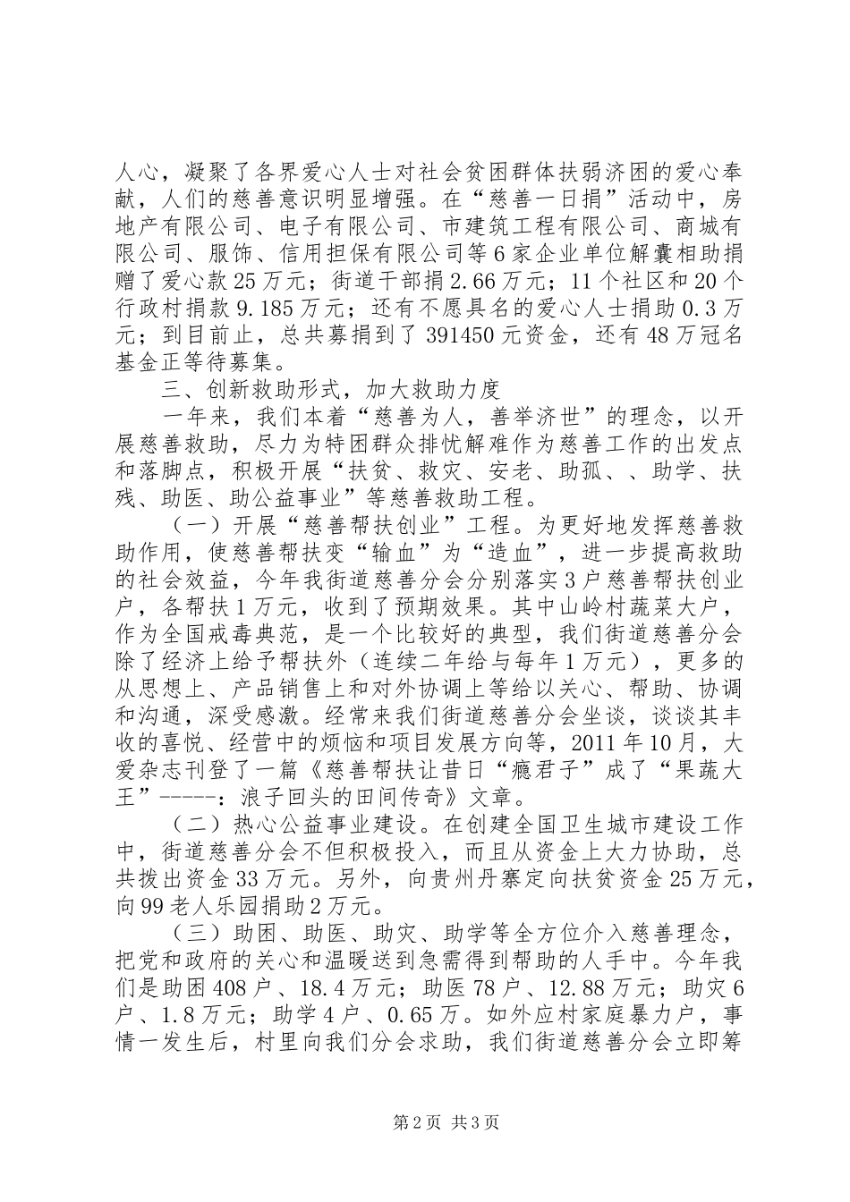 街道慈善分会工作报告_第2页