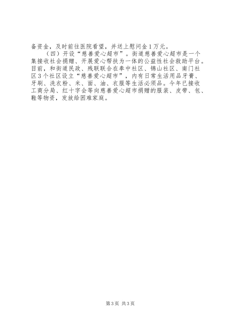 街道慈善分会工作报告_第3页