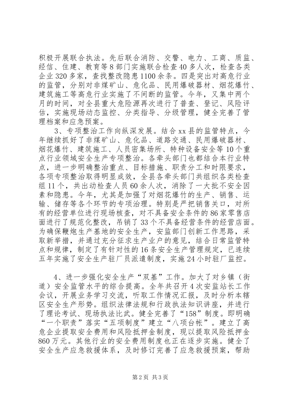 监督管理局安全生产工作汇报_第2页