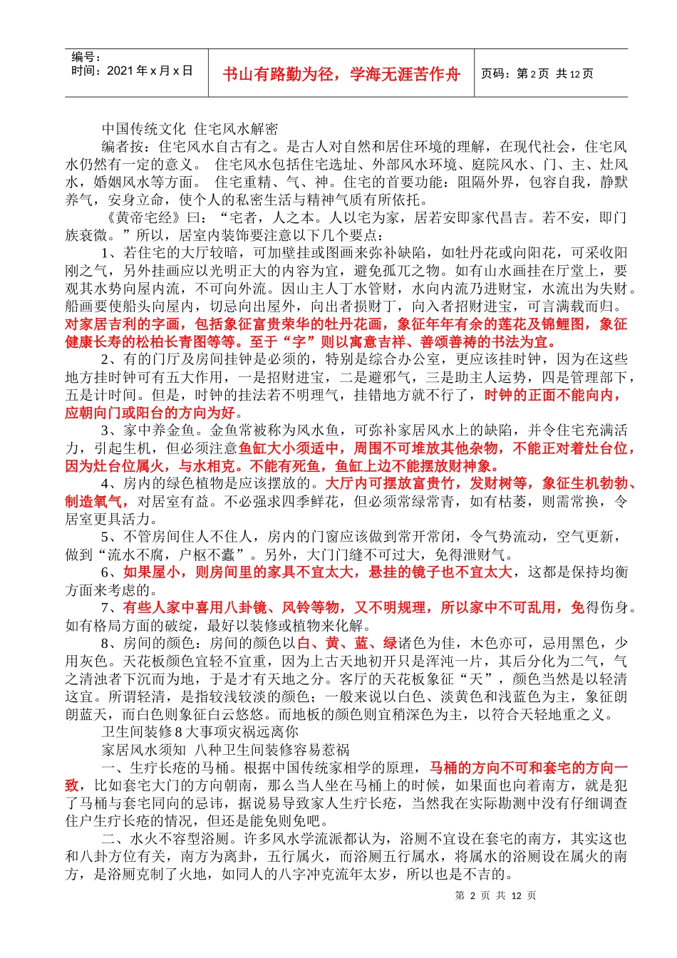 新居厨房风水禁忌_第2页