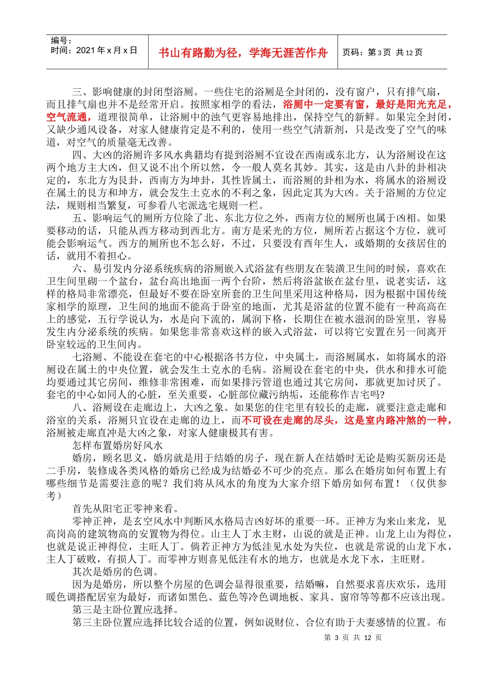 新居厨房风水禁忌_第3页