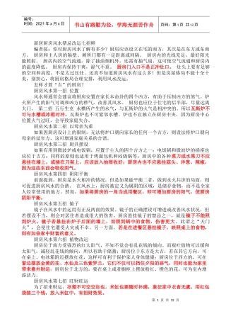 新居厨房风水禁忌