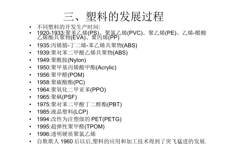 塑料的性能与应用(强力推荐)_第3页