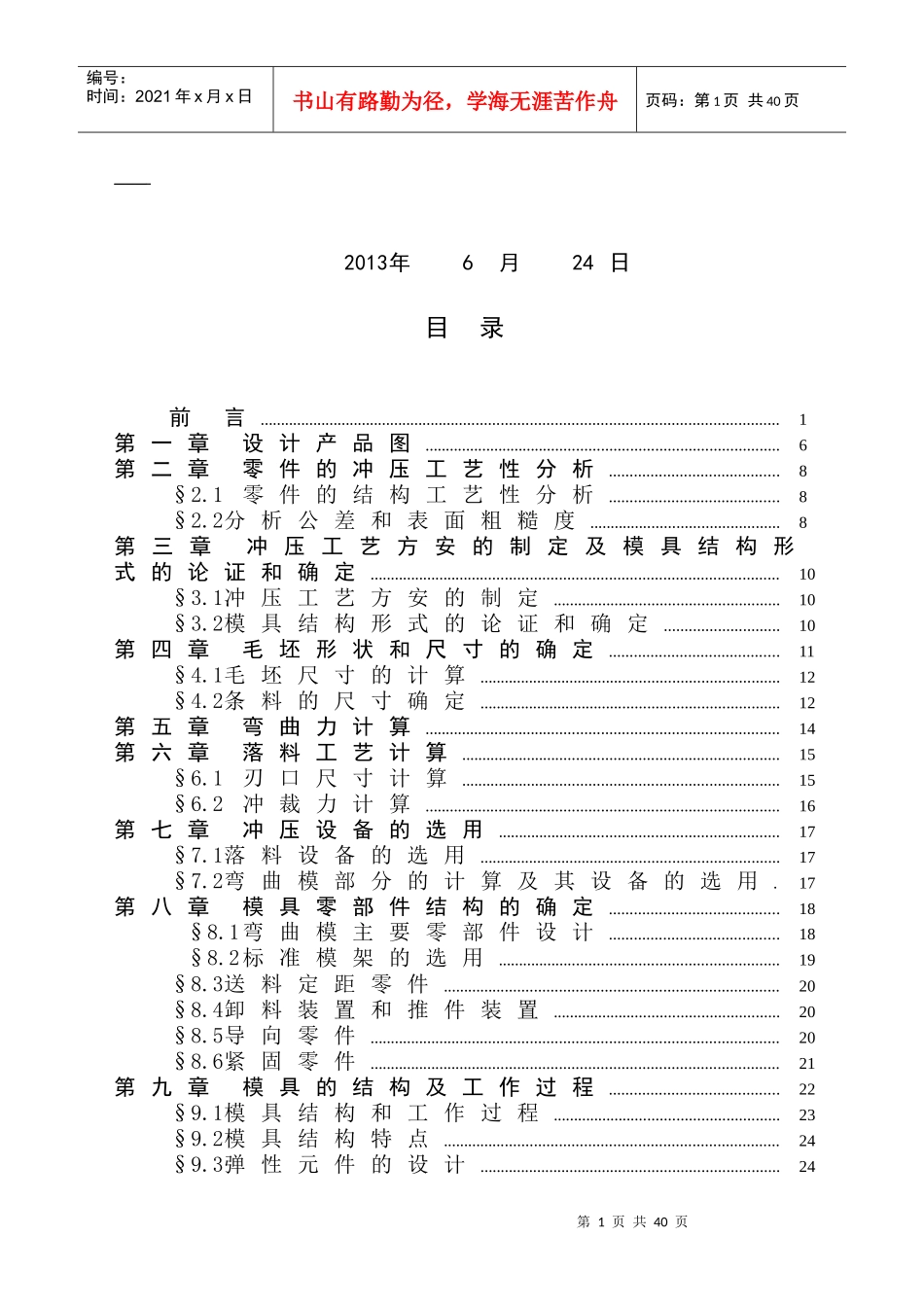 弯曲模模具设计_第2页