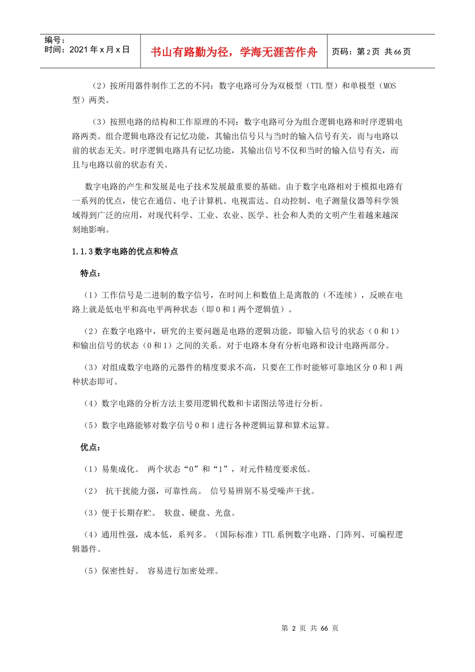 数字电子技术培训讲义_第2页