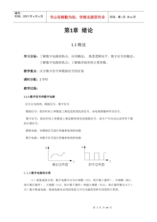 数字电子技术培训讲义