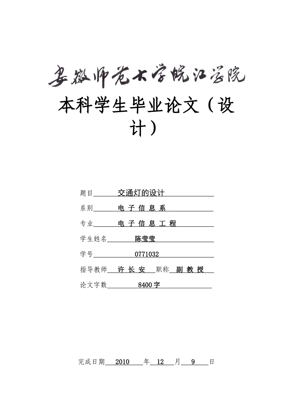 单片机论文 MCS51交通灯_第1页