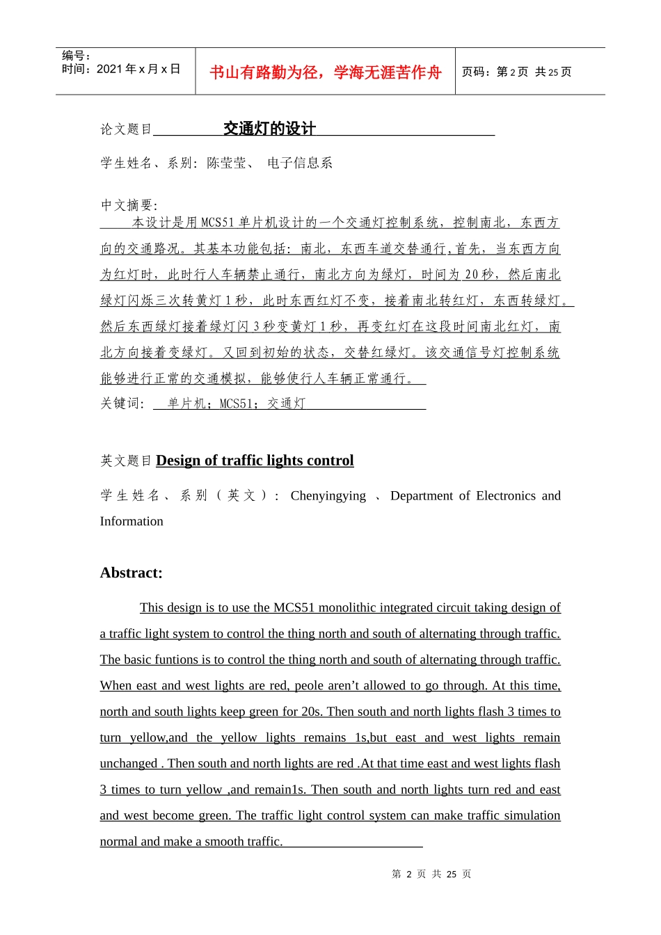 单片机论文 MCS51交通灯_第2页