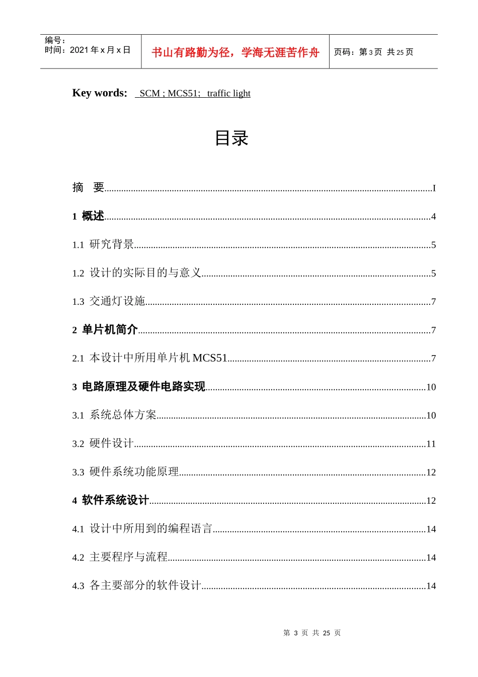 单片机论文 MCS51交通灯_第3页