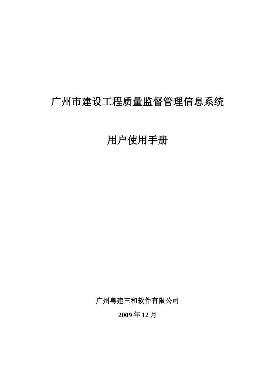 广州市建设工程质量监督管理信息系统_第1页