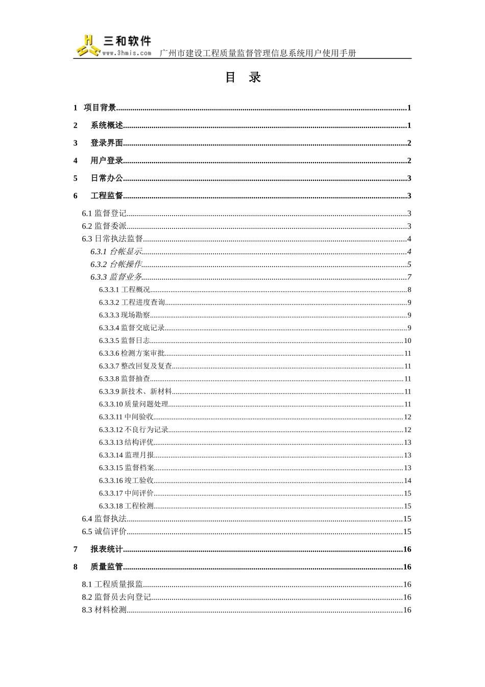 广州市建设工程质量监督管理信息系统_第3页
