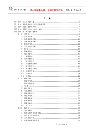 大庄煤矿各工种手指口述汇编