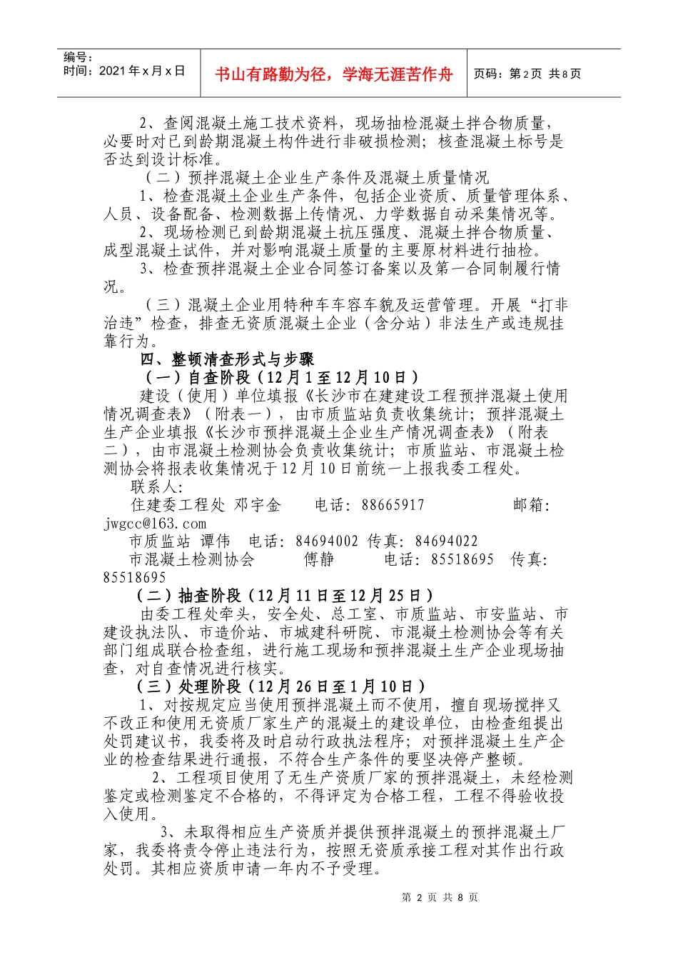 开展我市在建工程预拌混凝土质量检查及预拌混凝土企业整顿清查行动_第2页