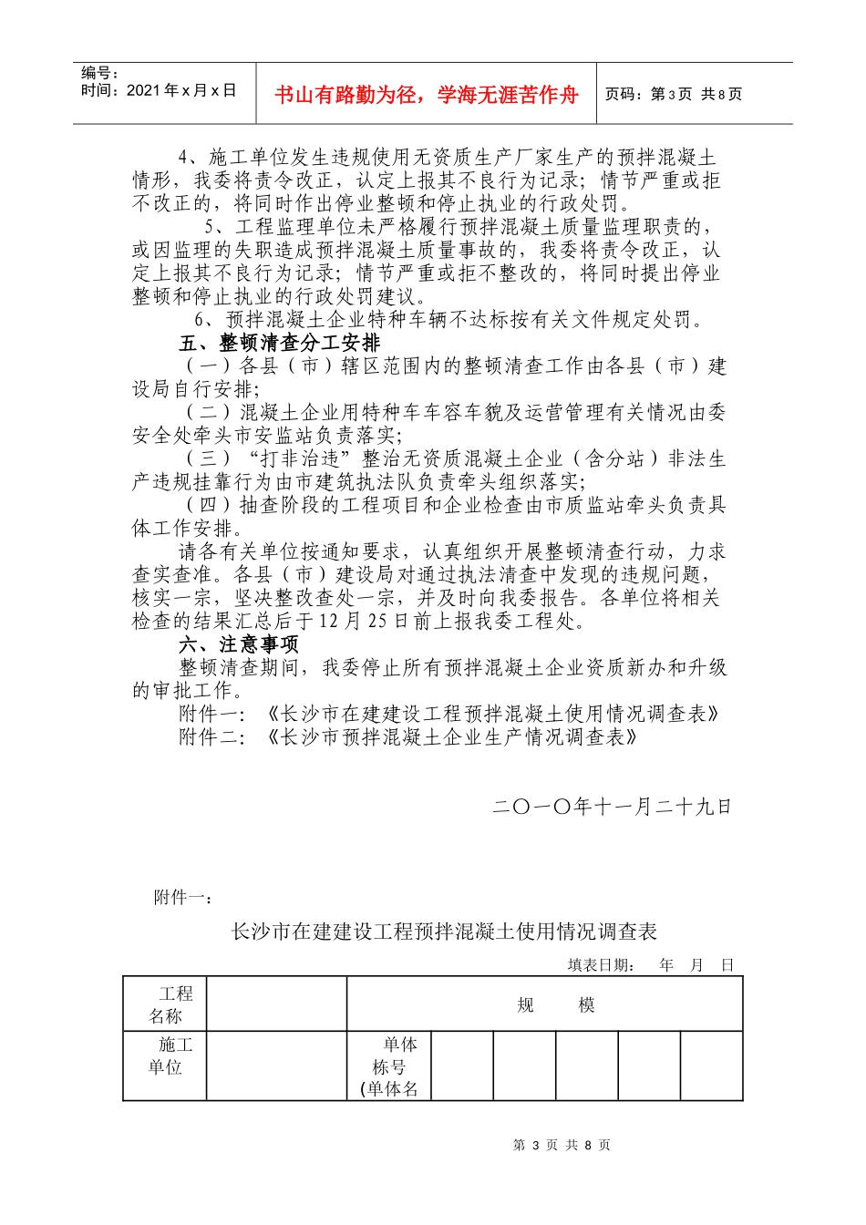 开展我市在建工程预拌混凝土质量检查及预拌混凝土企业整顿清查行动_第3页