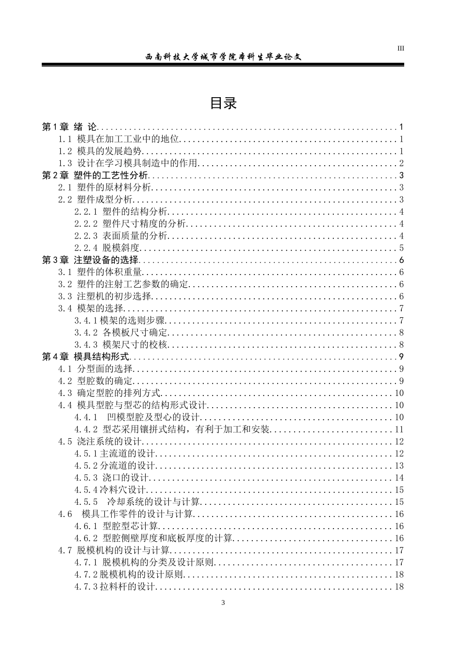 基于CADCAMCAPP的按钮注塑模具设计与制造工艺_第3页