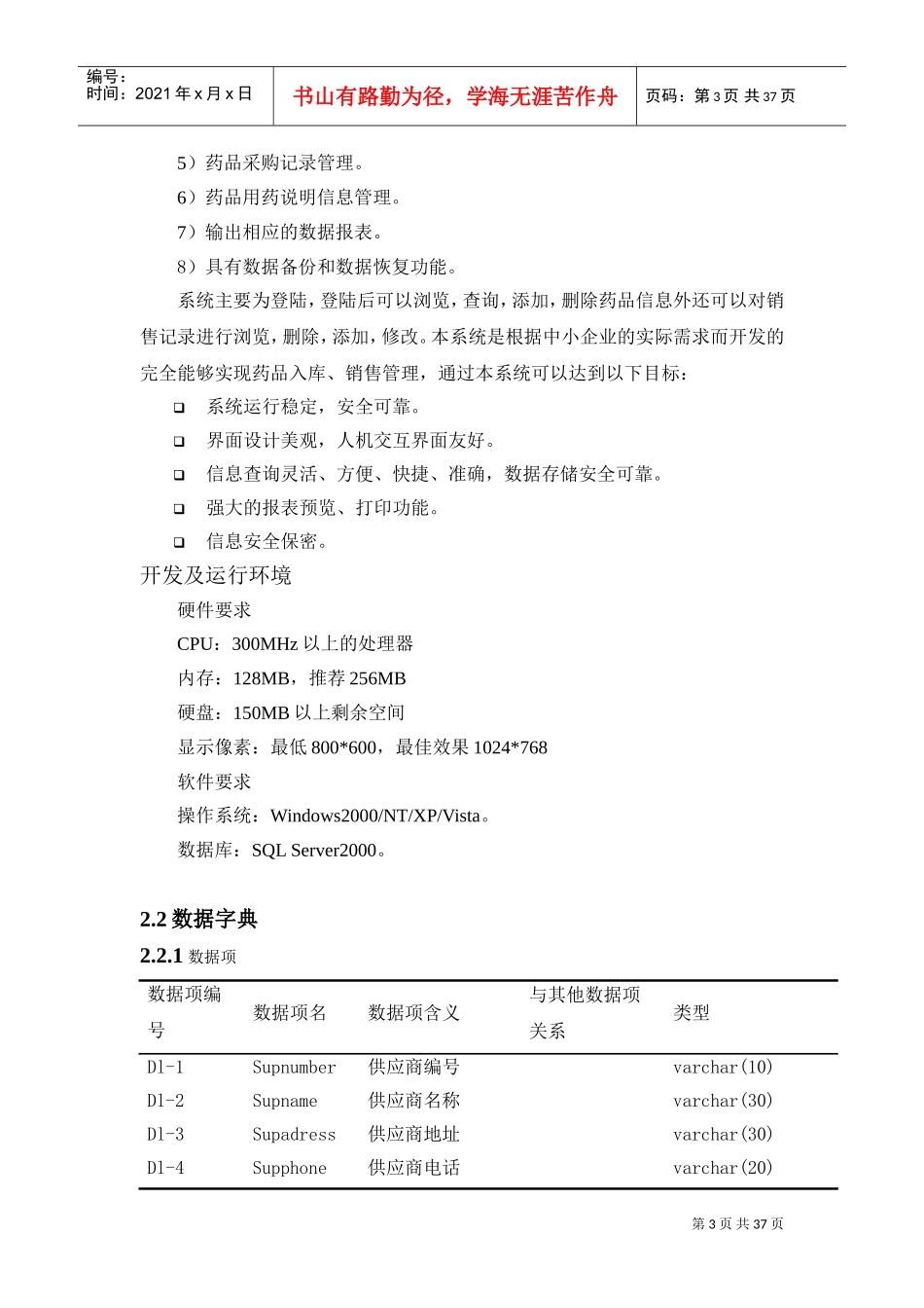医院药品进销存系统(DOC37页)_第3页
