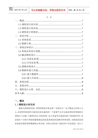 医院药品进销存系统(DOC37页)