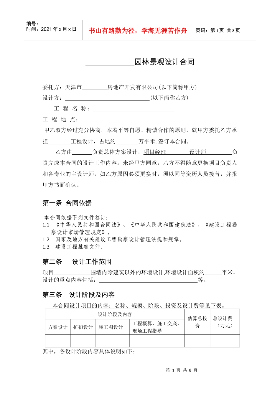 园林景观设计合同(范本)_第1页