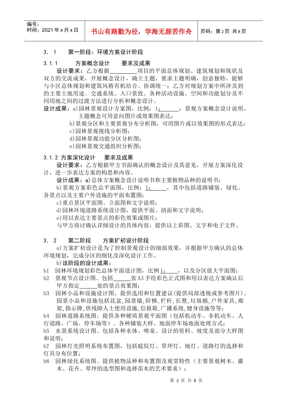 园林景观设计合同(范本)_第2页