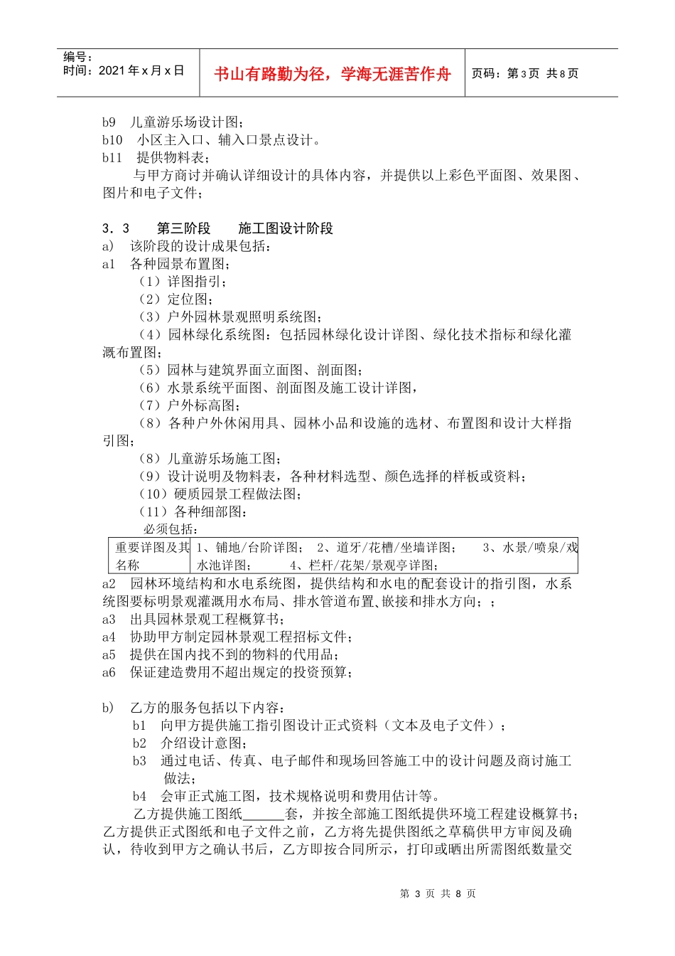 园林景观设计合同(范本)_第3页