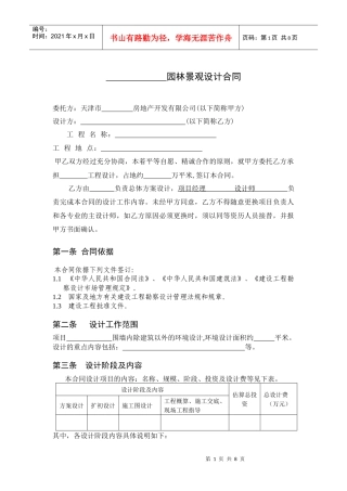 园林景观设计合同(范本)