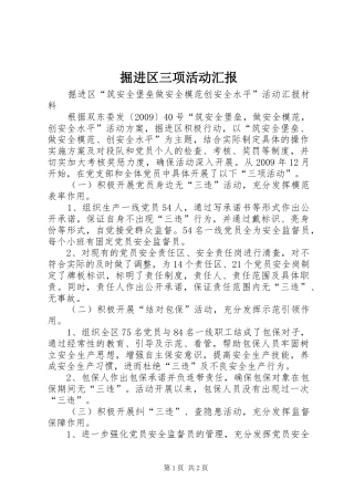 掘进区三项活动汇报