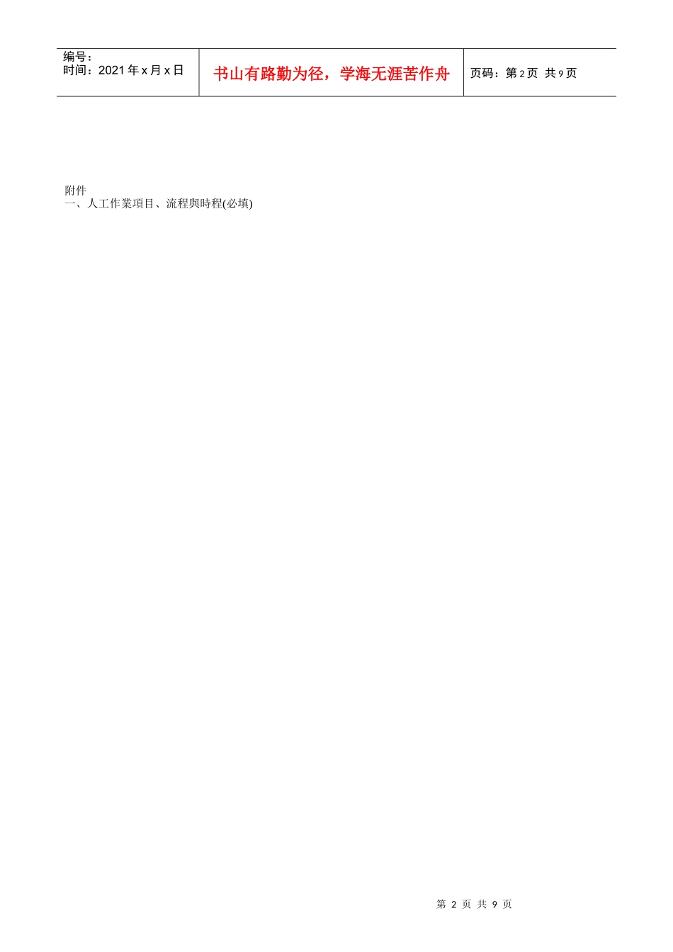 国立虎尾科技大学电子计算机中心_第2页