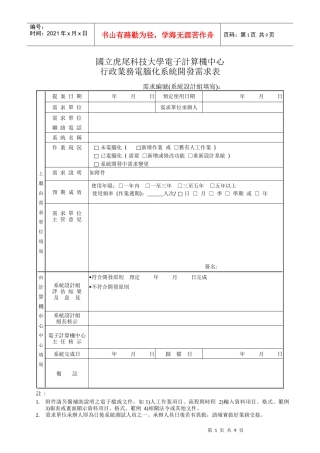 国立虎尾科技大学电子计算机中心