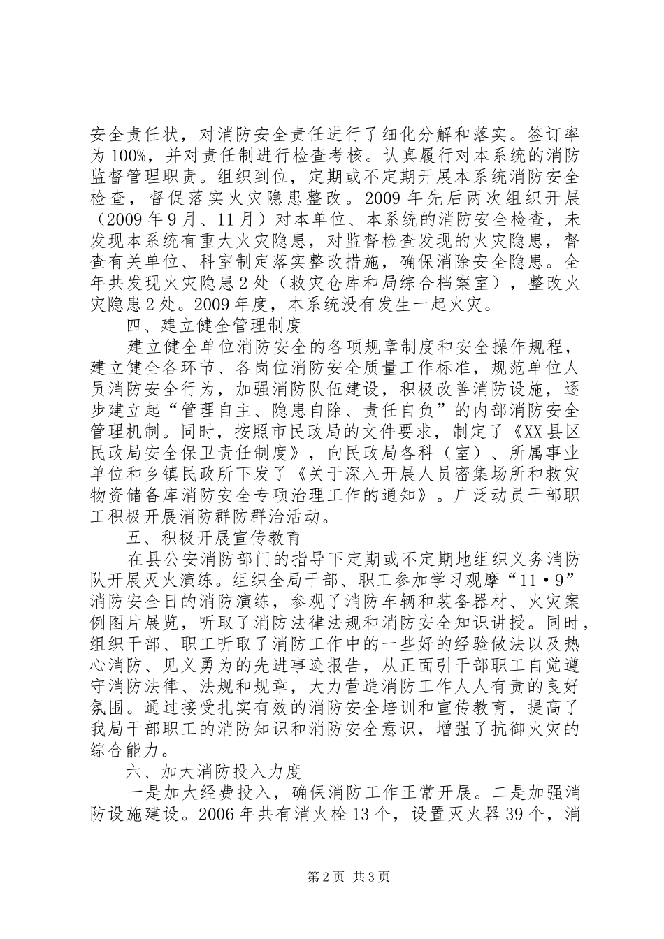 民政局消防安全自查报告_第2页