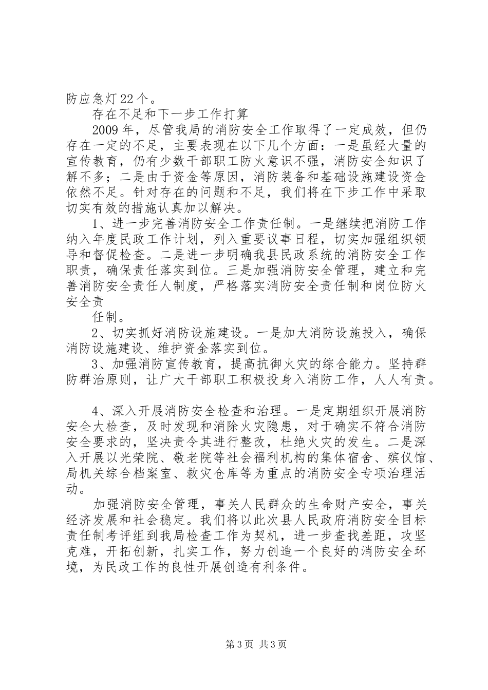 民政局消防安全自查报告_第3页
