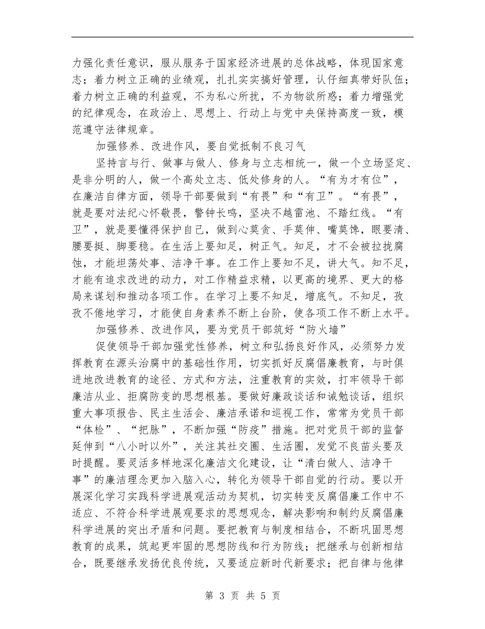 纪检局党员干部作风建设材料_第3页
