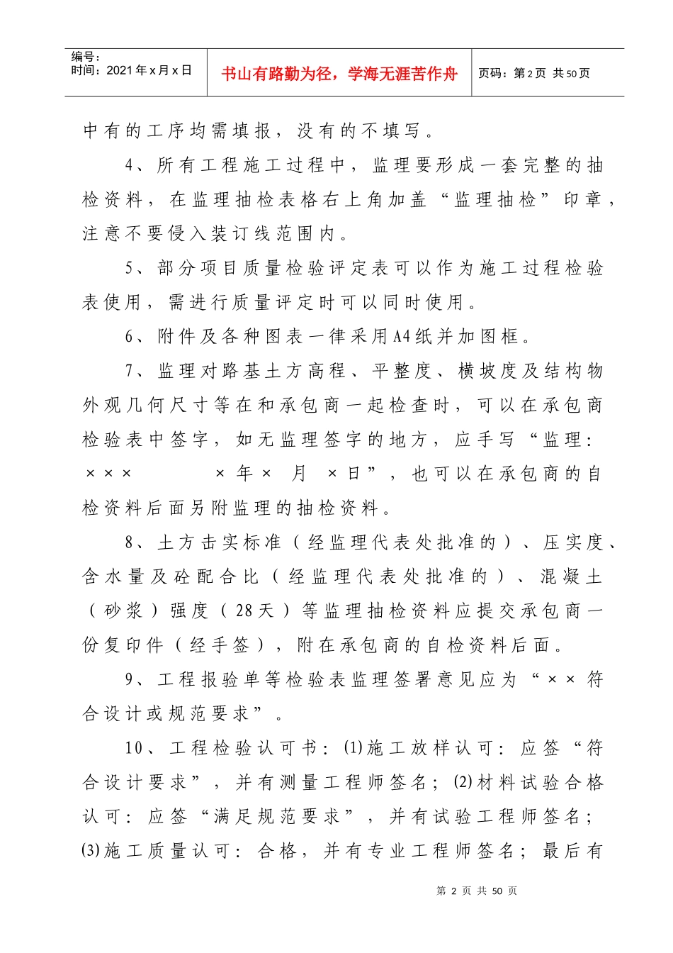 工程内业资料表格使用办法_第3页