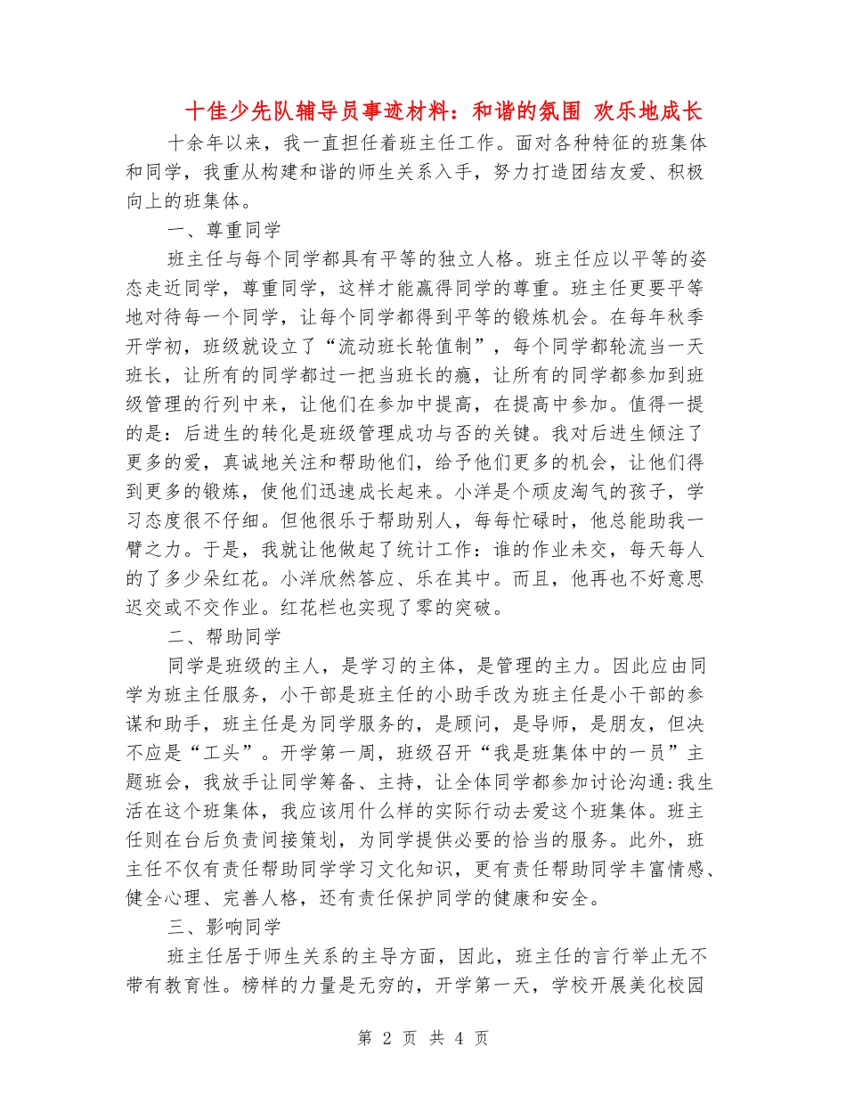 十佳少先队辅导员事迹材料：和谐的氛围-快乐地成长_第2页