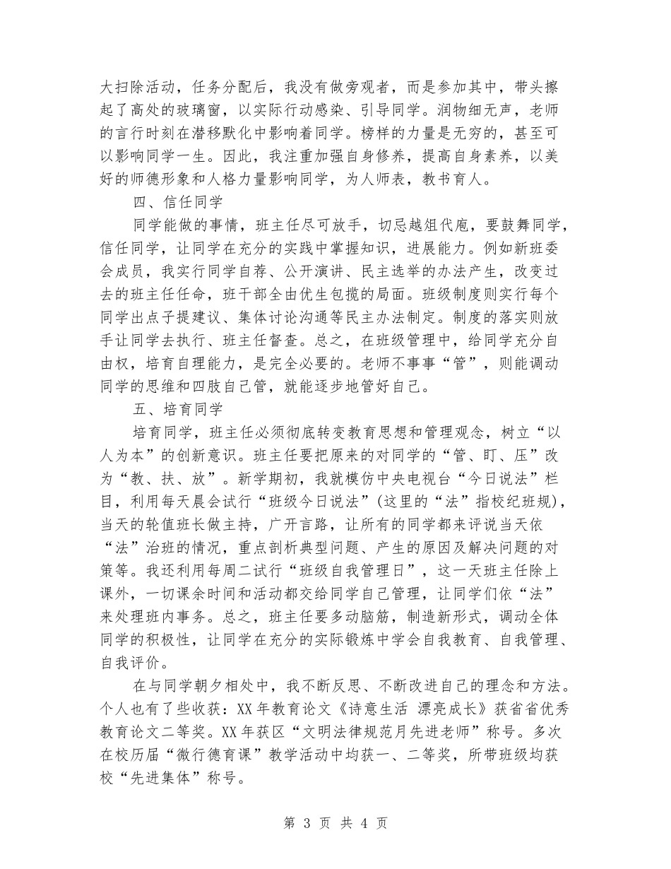 十佳少先队辅导员事迹材料：和谐的氛围-快乐地成长_第3页