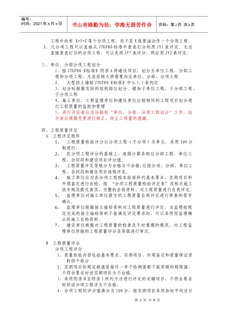 工程质量评定标准_第2页