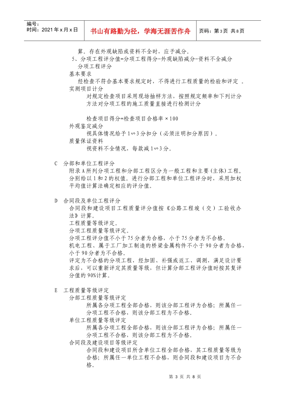 工程质量评定标准_第3页