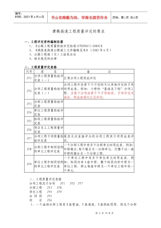 工程质量评定标准