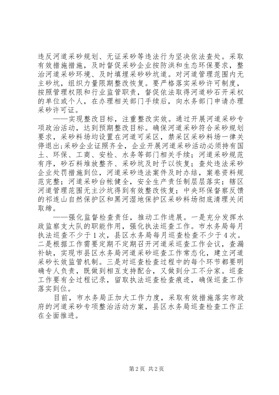 河道采砂专项整治工作汇报_第2页