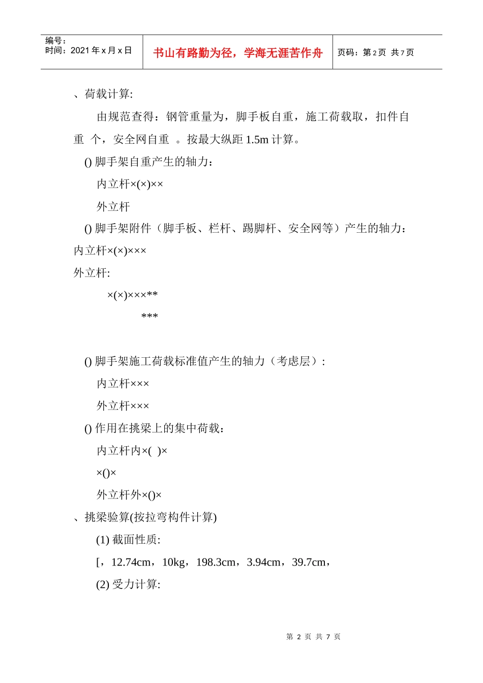 宾馆工程悬挑脚手架工程专项方案_第2页