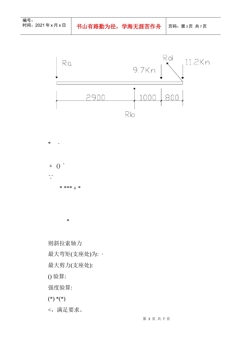 宾馆工程悬挑脚手架工程专项方案_第3页