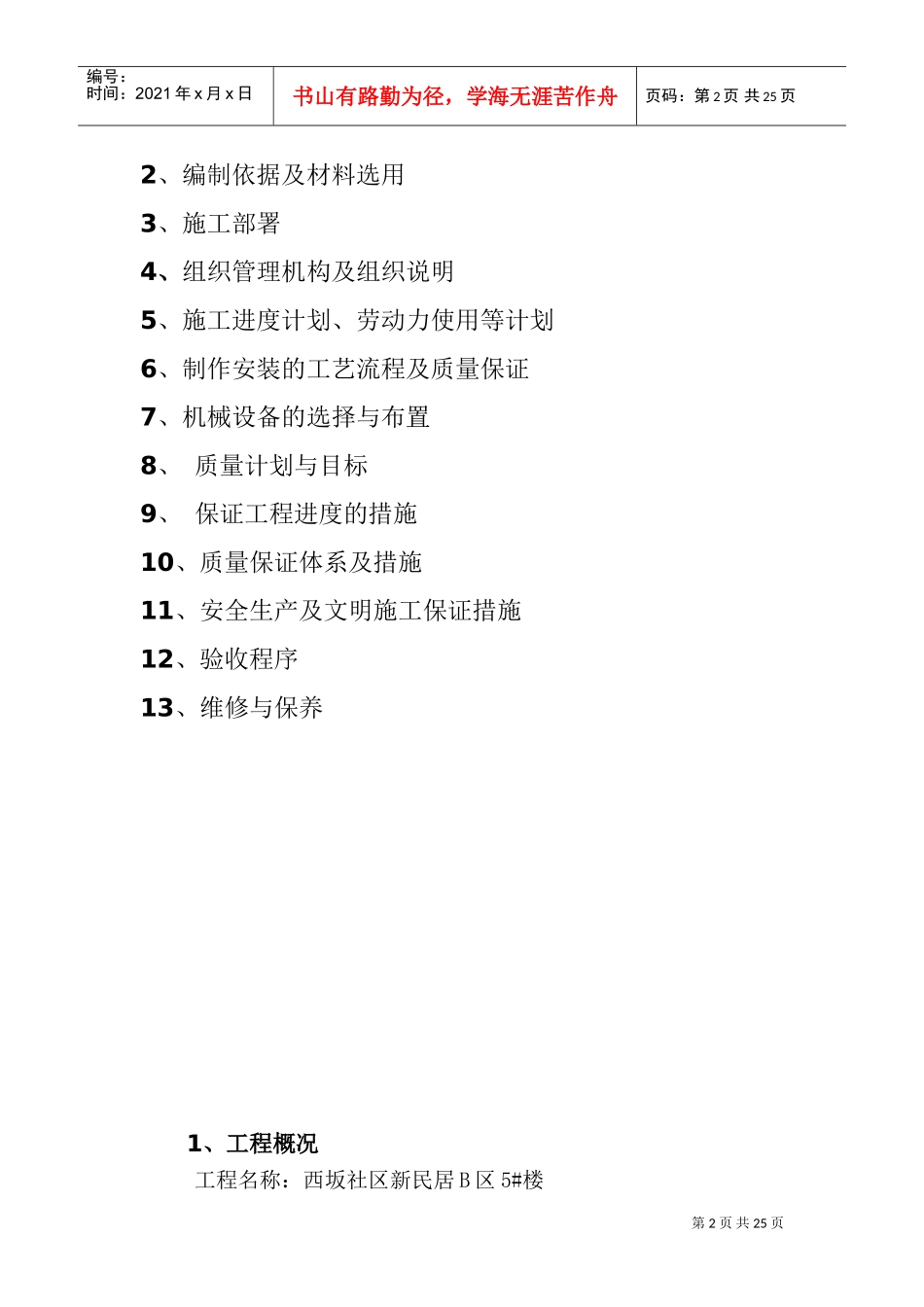 断桥隔热铝合金门窗施工方案(DOC31页)_第2页