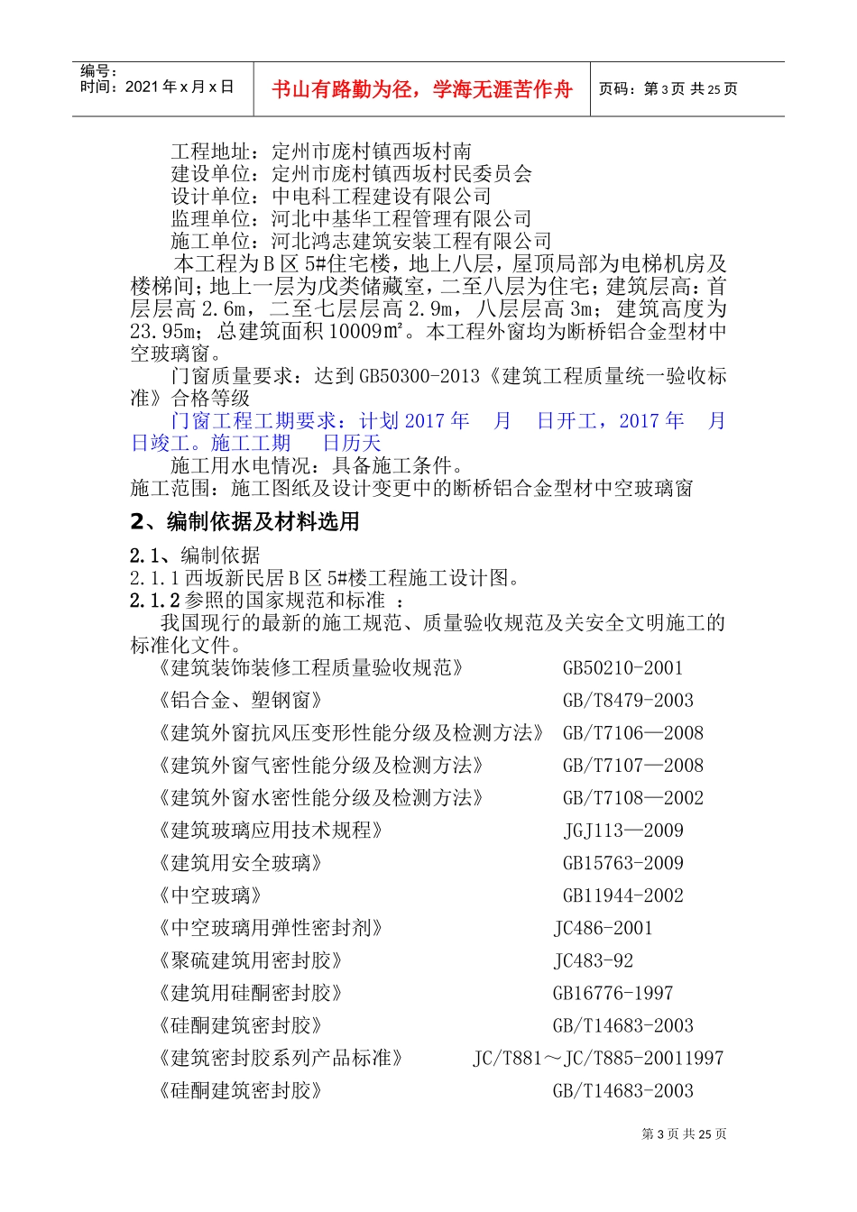 断桥隔热铝合金门窗施工方案(DOC31页)_第3页