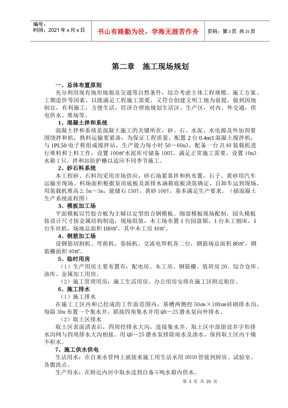 国家农业土地治理项目土建工程施工组织设计_第3页