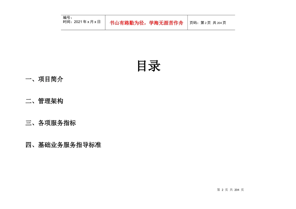 新创集团(世纪经典)物业管理方案(参考版)_第2页