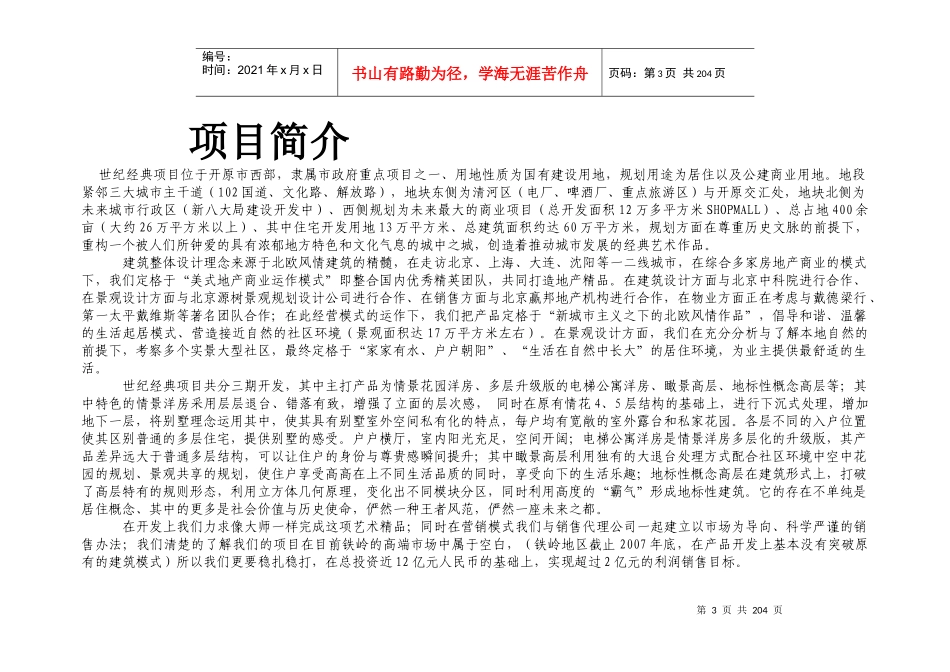 新创集团(世纪经典)物业管理方案(参考版)_第3页
