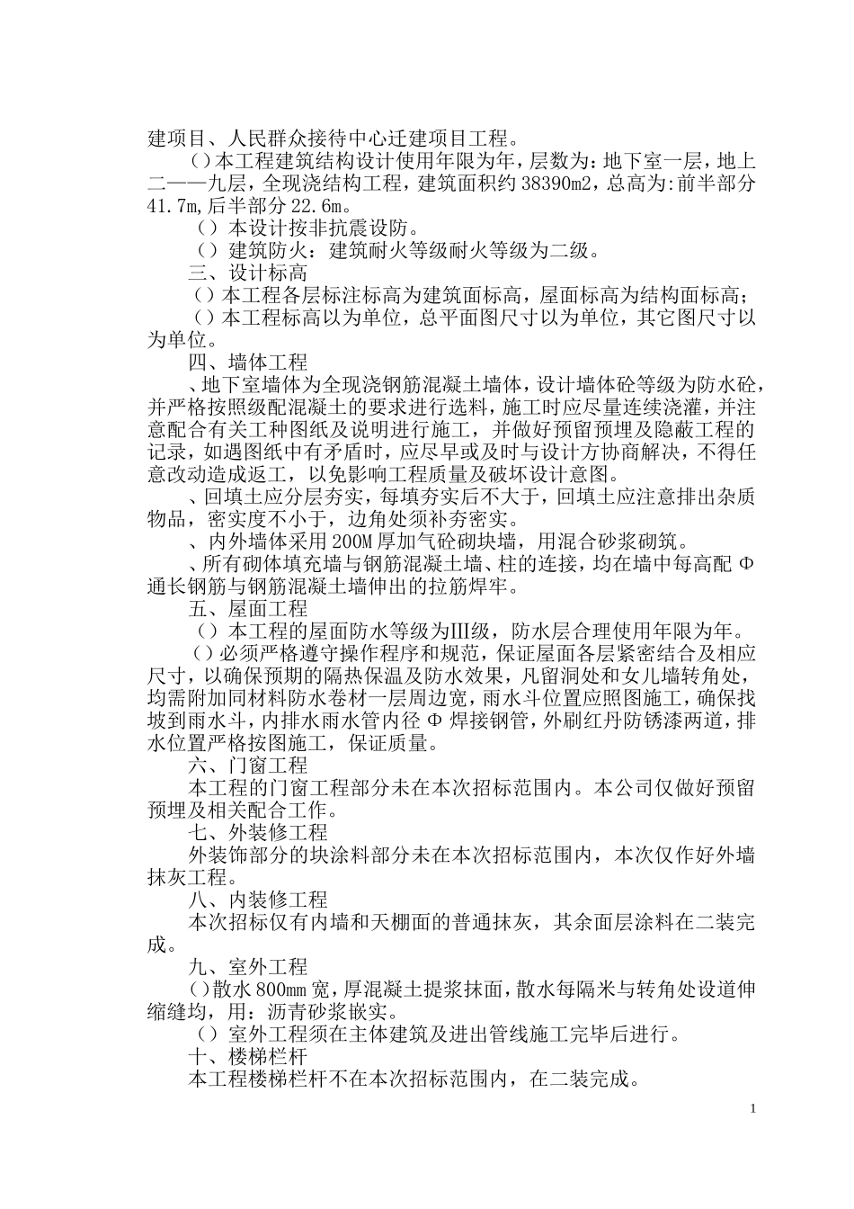 南部县政务中心施工组织设计方案(之二)090313(DOC72页)_第2页
